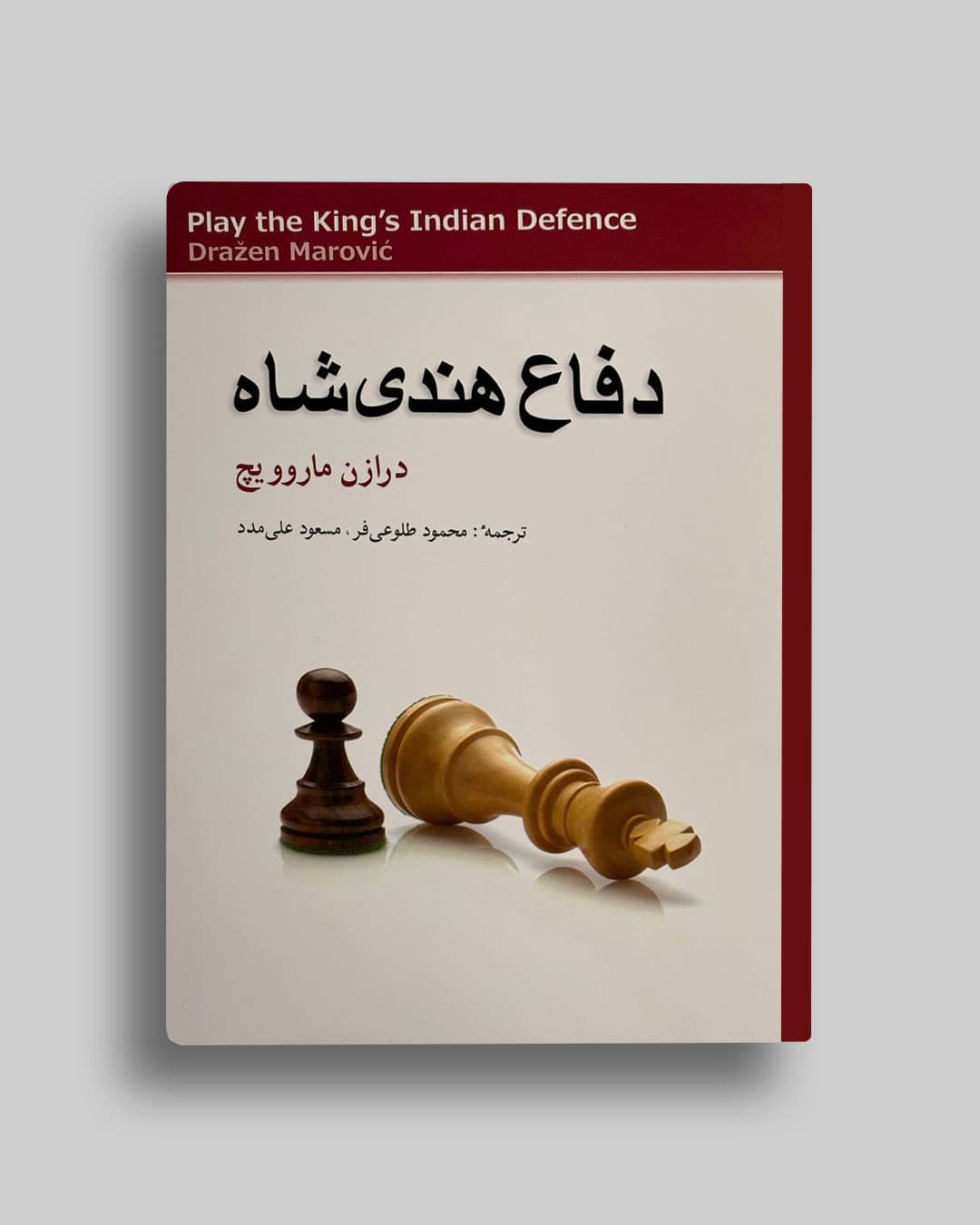 دفاع هندی شا ه درازن ماروویچ محمود طلوعی فر