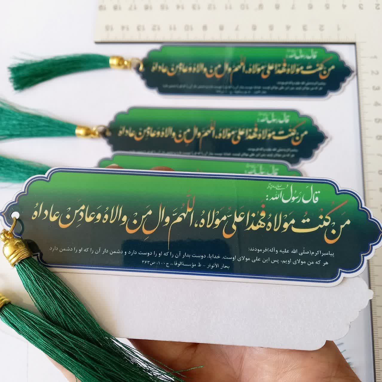 پک نشانگر قرآن و کتاب با حدیث من کنت مولاه (۱۰عددی)