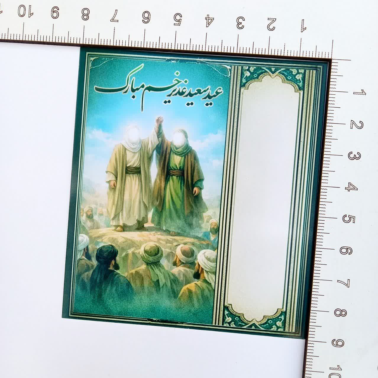 کارت گیفت عید غدیر خم سایز ۹در۸سانت(10عددی) (مقوای 200 گرمی)