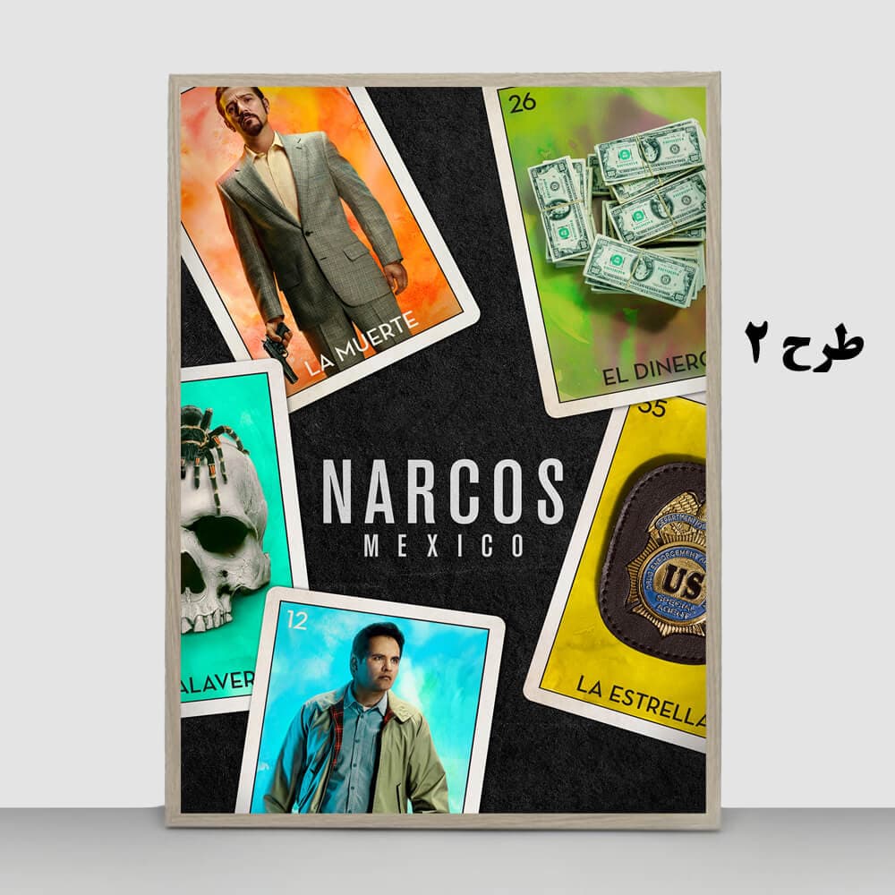 تابلو سریال Narcos: Mexico — تصویر ۳