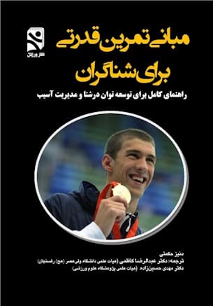 مبانی تمرین رقابتی برای شناگران