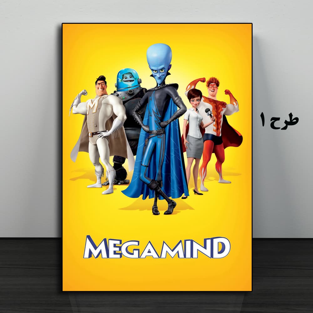 تابلو انیمیشن Megamind 2010