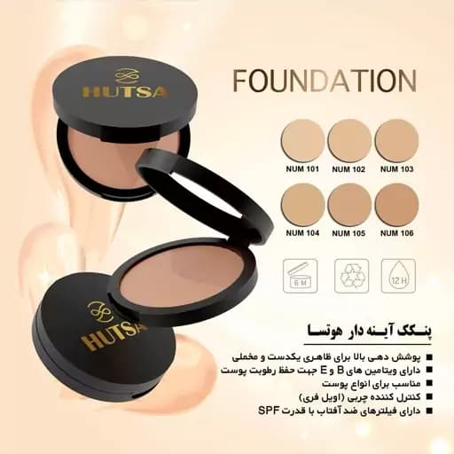 پنکک هوتسا پوشش دهی بالا و سبک شماره C02 — تصویر ۳