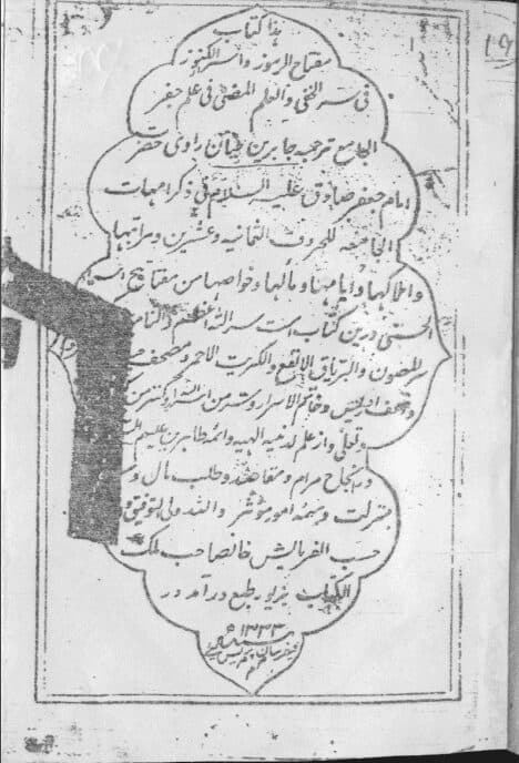دانلود کتاب مفتاح الرموز و اسرار الکنوز