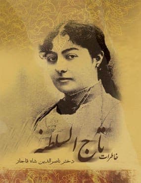 دانلود کتاب خاطرات تاج السلطنه