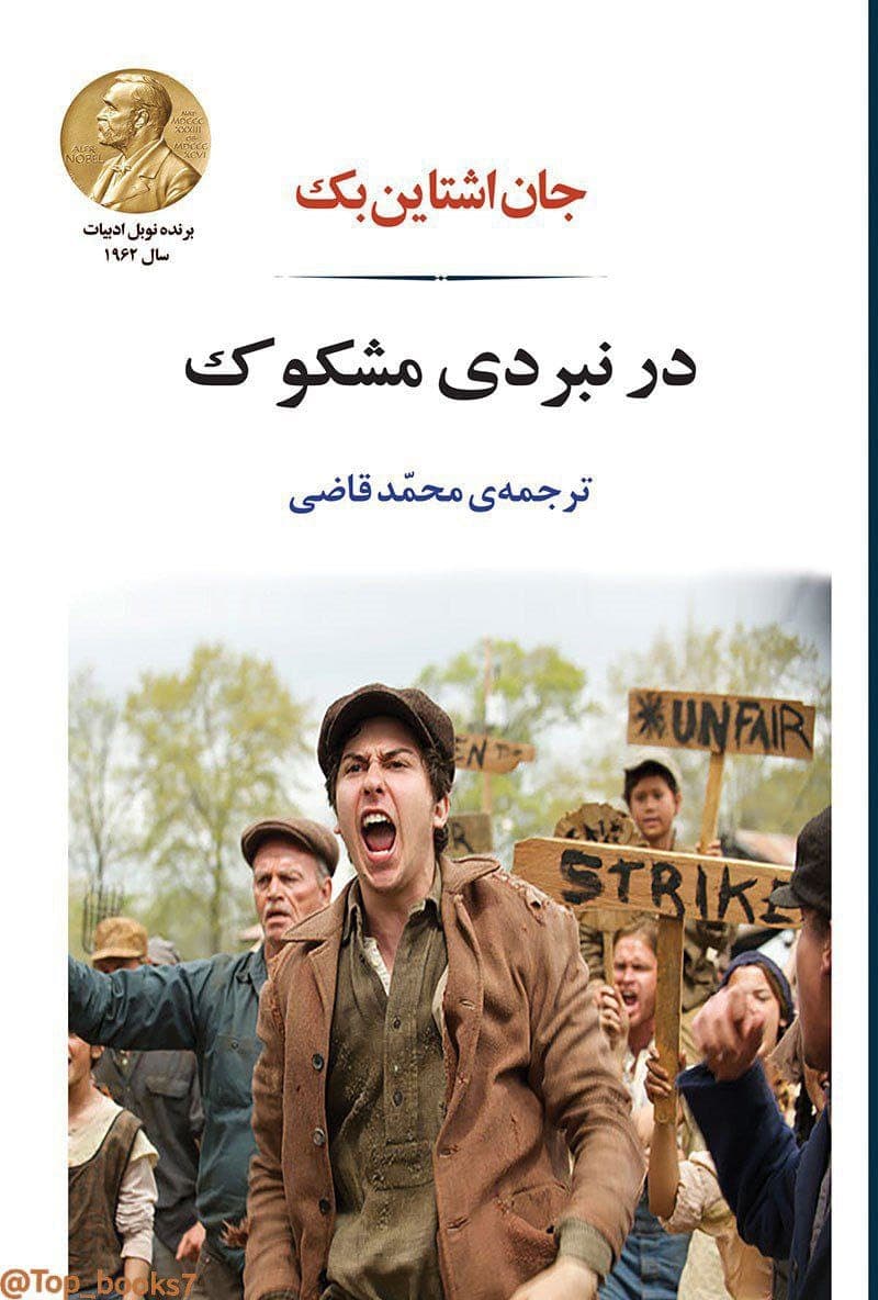 دانلود کتاب صوتی در نبردی مشکوک
