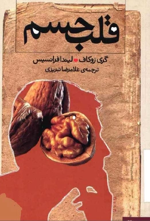 دانلود کتاب قلب جسم pdf