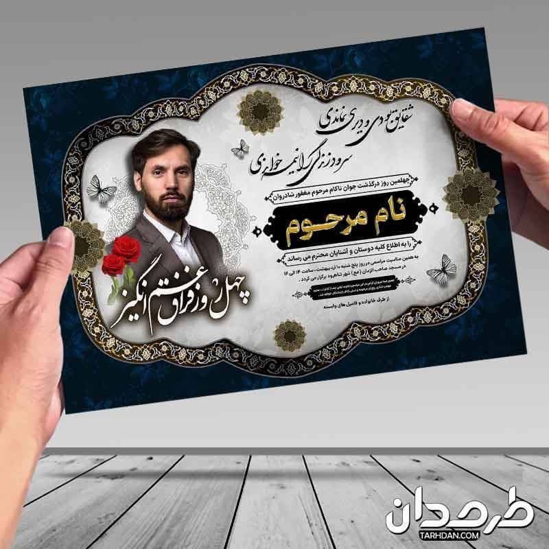 طرح آگهی ترحیم چهلمین روز درگذشت جوان ناکام — تصویر ۴