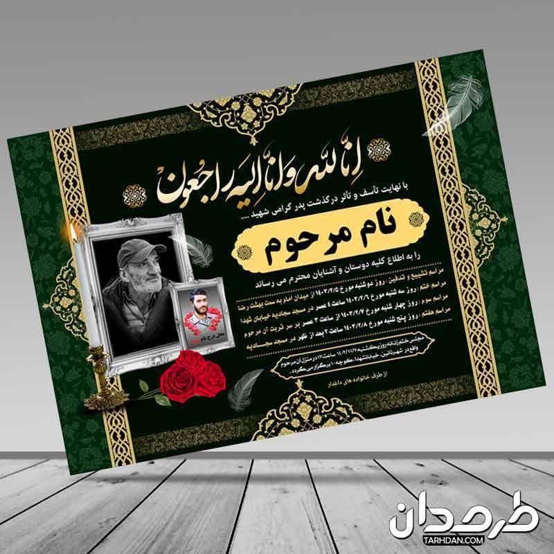 طرح آماده آگهی ترحیم پدر شهید با تایپوگرافی انا لله و انا الیه راجعون