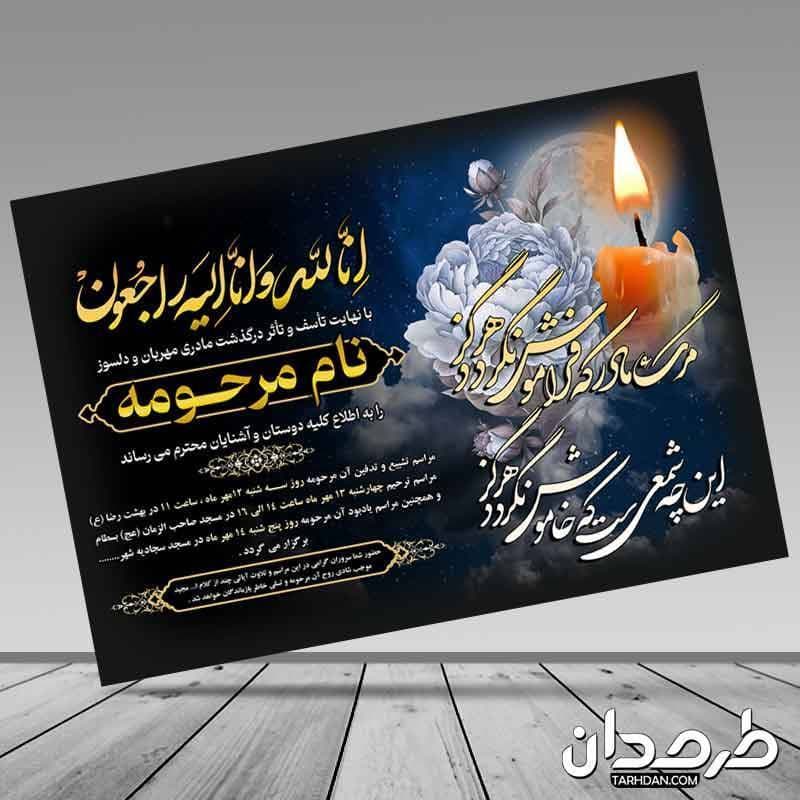 طرح لایه باز اعلامیه ترحیم مادر با تایپوگرافی انا لله و انا الیه راجعون — تصویر ۲