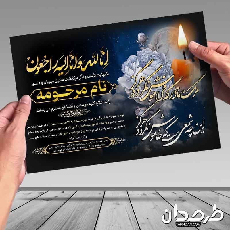 طرح لایه باز اعلامیه ترحیم مادر با تایپوگرافی انا لله و انا الیه راجعون — تصویر ۴