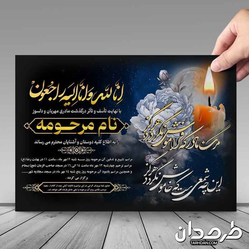 طرح لایه باز اعلامیه ترحیم مادر با تایپوگرافی انا لله و انا الیه راجعون — تصویر ۳