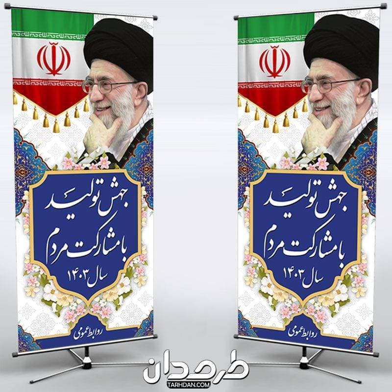 طرح استند شعار سال 1403