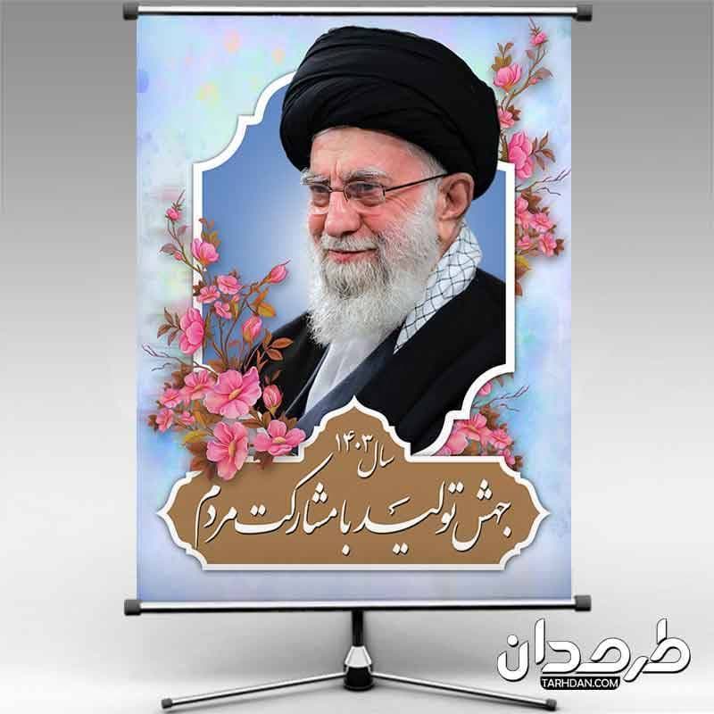 طرح لایه باز بنر شعار سال 1403