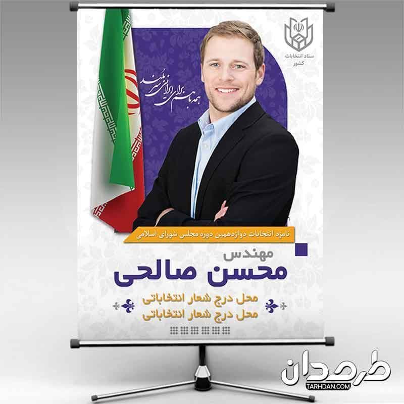 دانلود طرح بنر انتخابات با قابلیت ویرایش المان ها