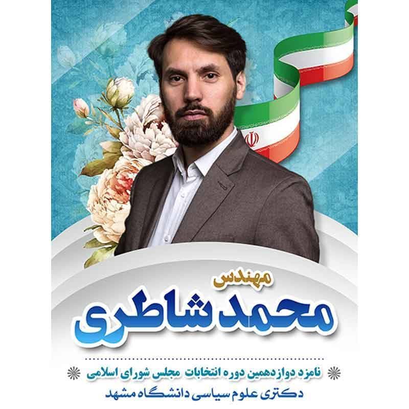 دانلود بنر آماده انتخابات با قابلیت ویرایش المان ها — تصویر ۴