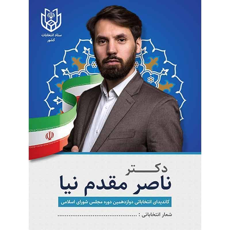طرح لایه باز پوستر انتخابات با وکتور پرچم ایران — تصویر ۴