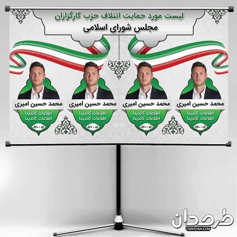 طرح لایه باز بنر ائتلاف انتخابات افقی — تصویر ۲