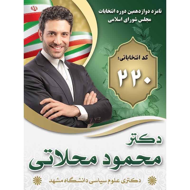 طرح بنر و تراکت انتخابات مجلس لایه باز — تصویر ۴