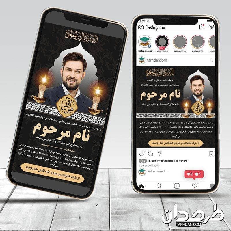 طرح استوری آگهی فوت پدر