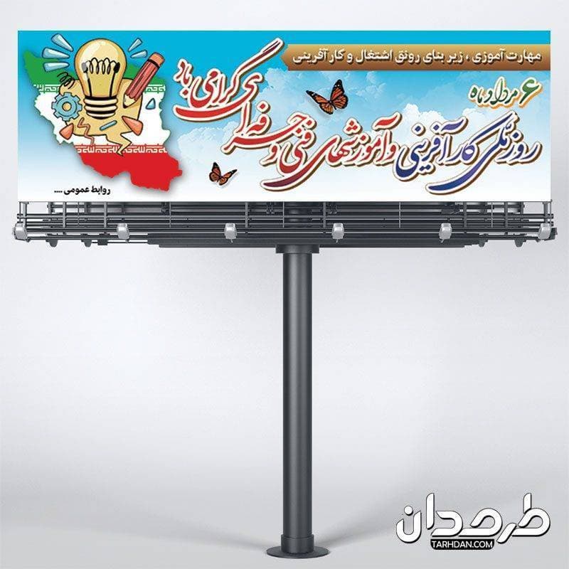 طرح پلاکارد روز کارآفرینی