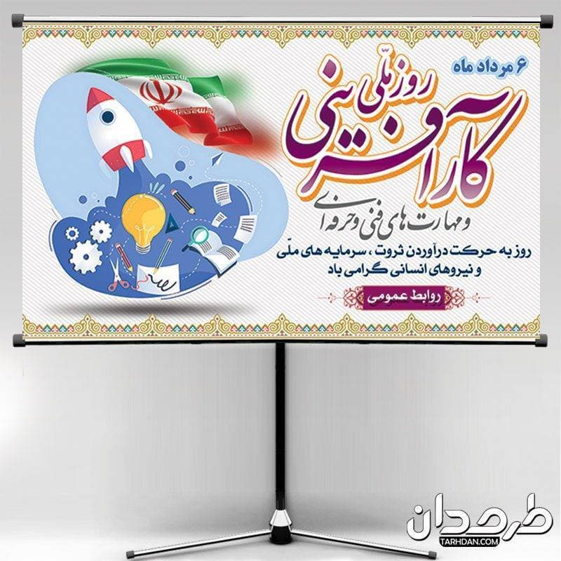 بنر روز ملی کارآفرینی