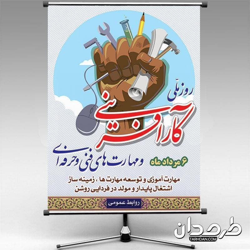 بنر لایه باز روز کارآفرینی