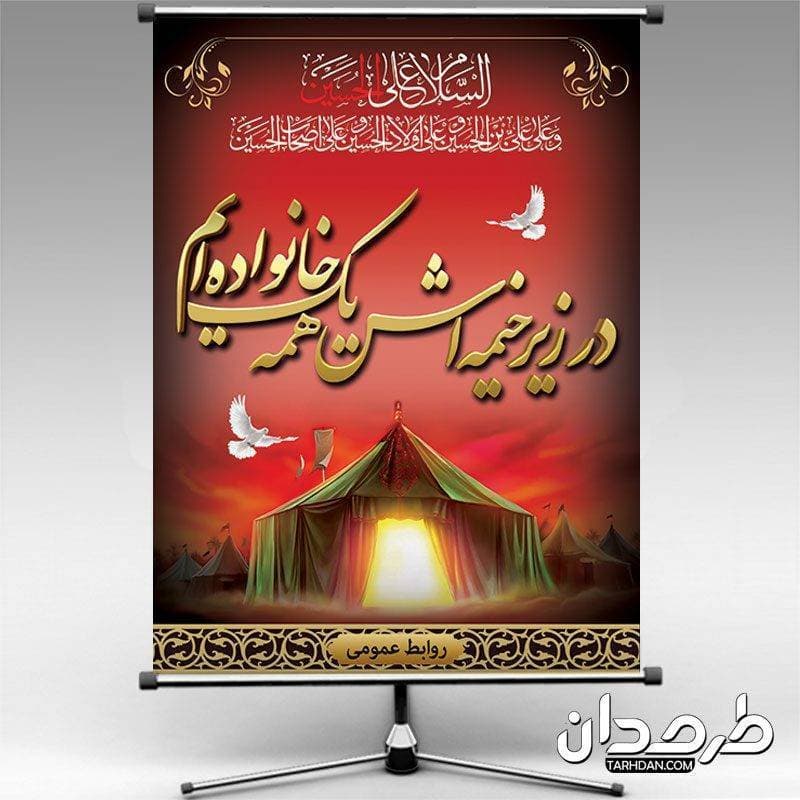 طرح لایه باز بنر محرم 1