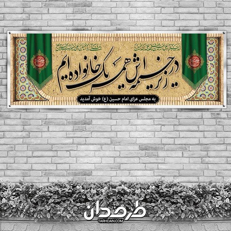 بنر پلاکارد محرم لایه باز