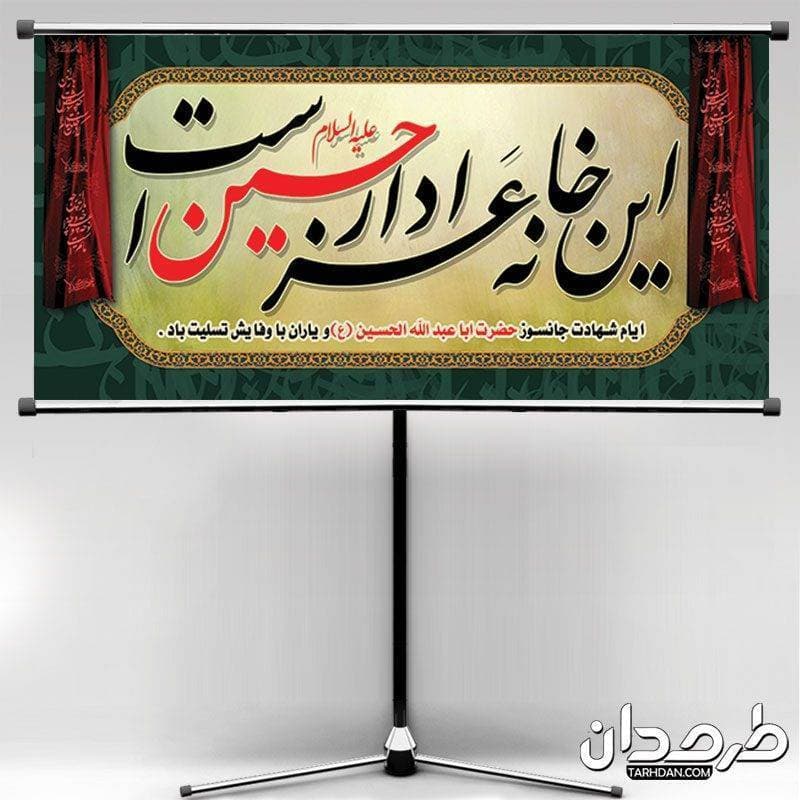 طرح بنر پلاکارد ماه محرم