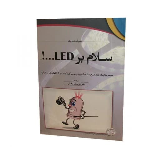 کتاب سلام بر LED — تصویر ۲