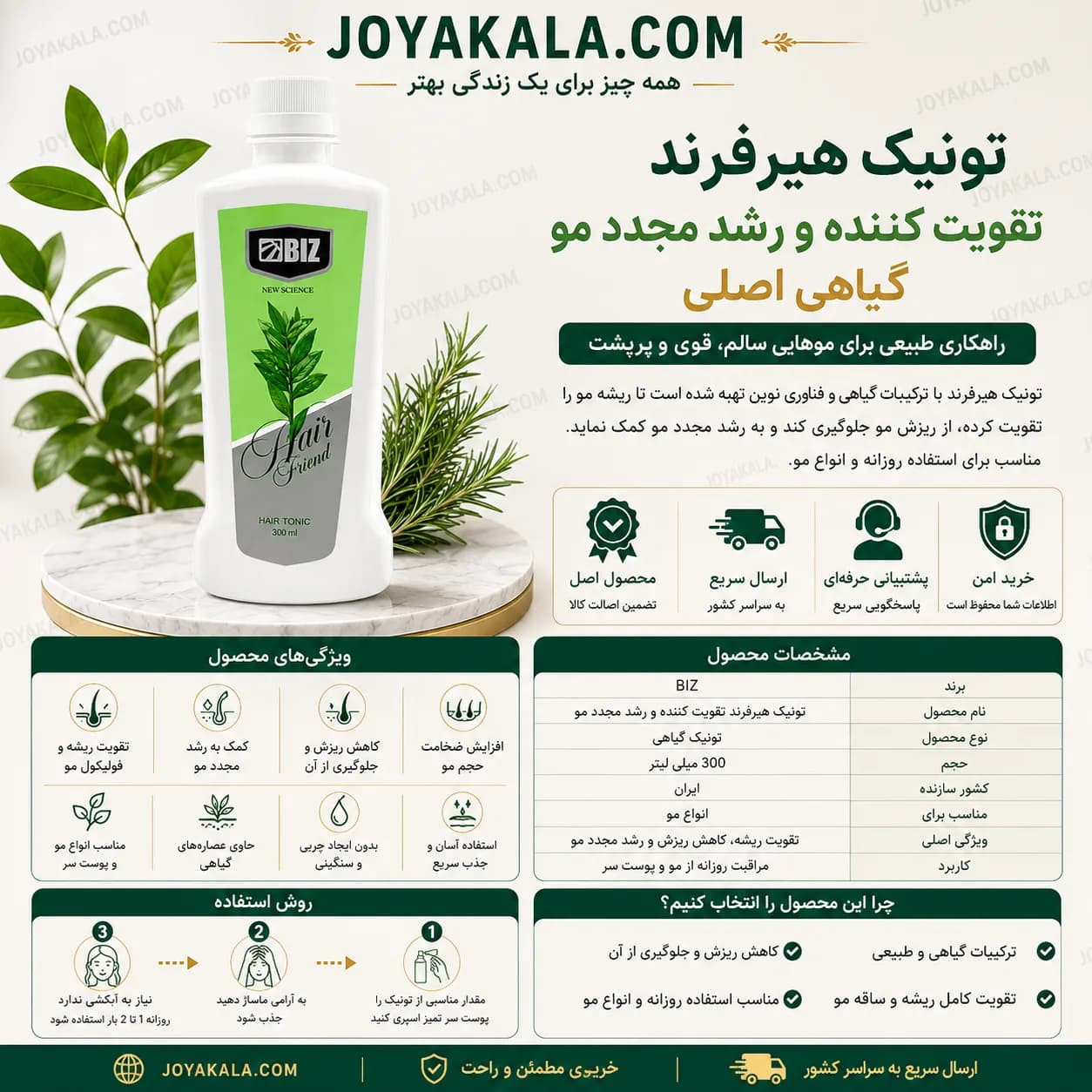 تونیک هیرفرند تقویت کننده و رشد مجدد مو گیاهی — تصویر ۴