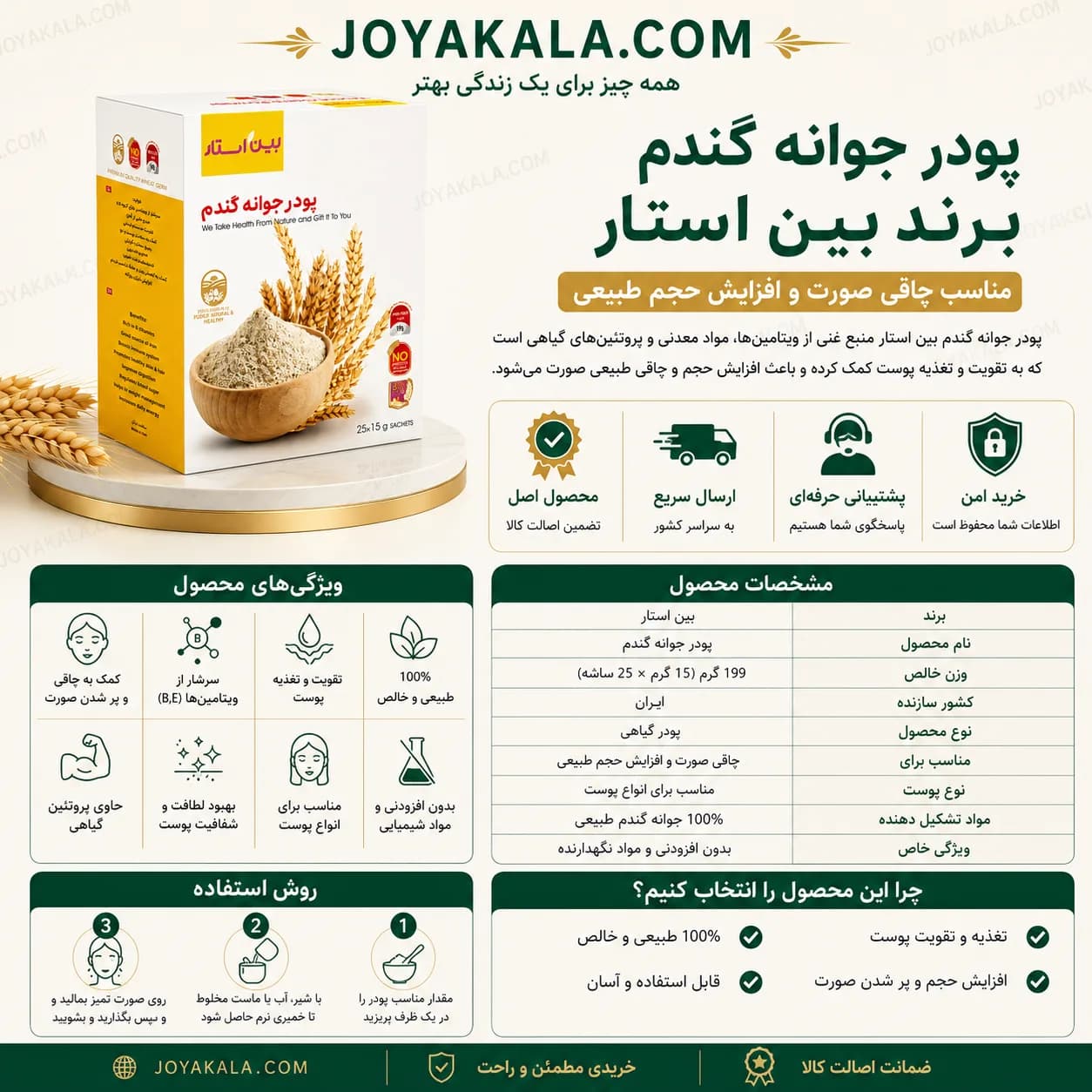 پودر جوانه گندم برند بین استار اصلی مناسب چاقی صورت ۲۵ ساشه ۱۵ گرمی — تصویر ۳