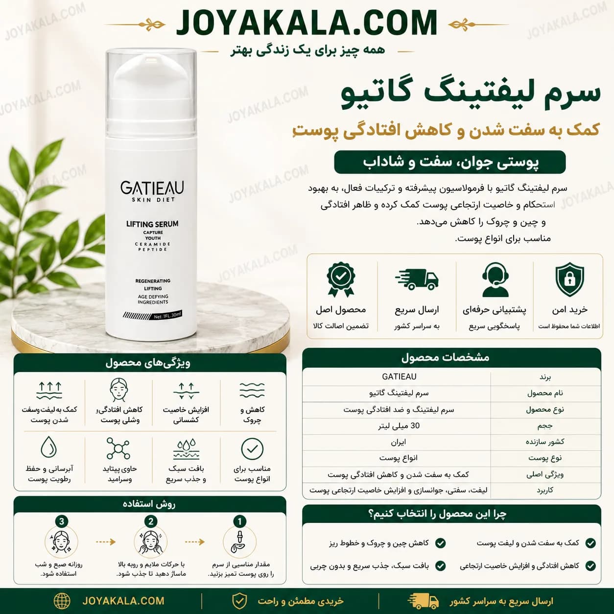 سرم لیفتینگ گاتیو کمک به سفت شدن و کاهش افتادگی پوست — تصویر ۴
