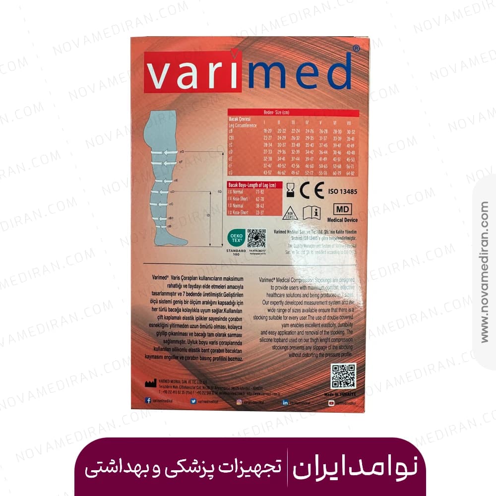 جوراب واریس زیر زانو ترک برند واریمد AD — تصویر ۳