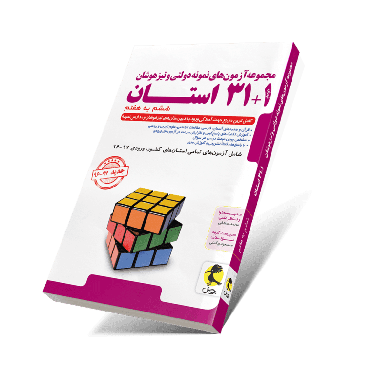 کتاب ۳۱+۱ استان ششم به هفتم 1404