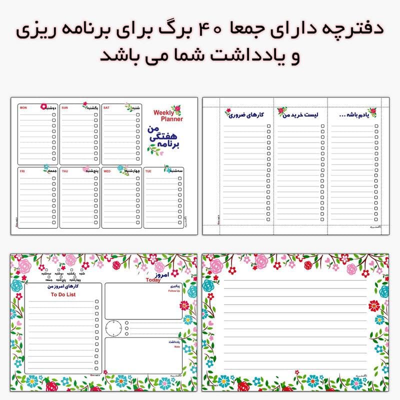پلنر هفتگی طرح گل گلی — تصویر ۶