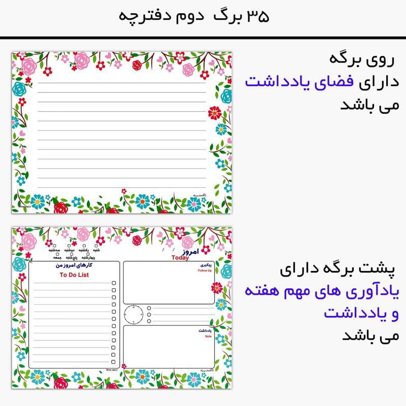پلنر هفتگی طرح گل گلی — تصویر ۷