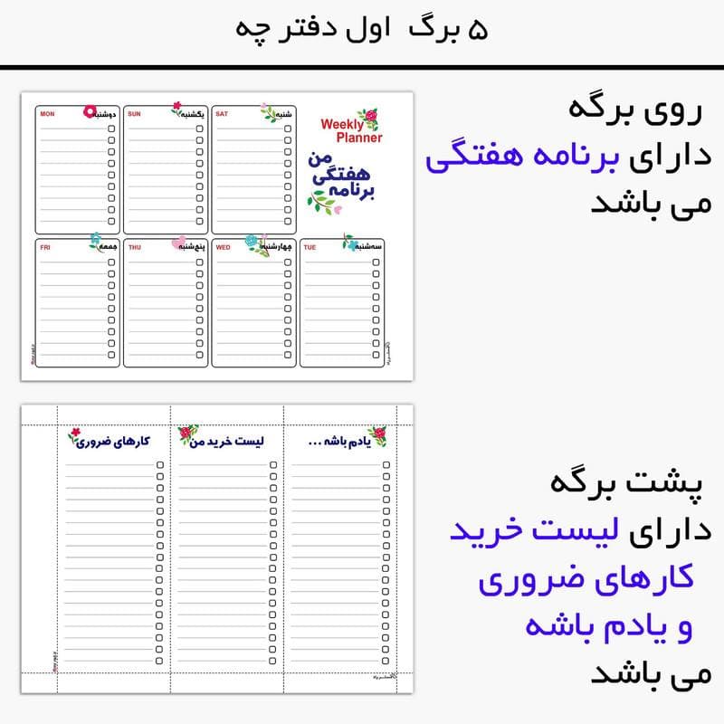پلنر هفتگی طرح گل گلی — تصویر ۸