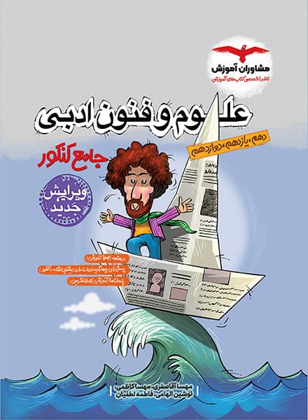 علوم و فنون جامع پلاس کنکور 1403