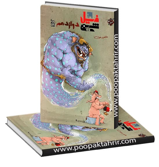 فیل شیمی دوازدهم مبتکران 1403