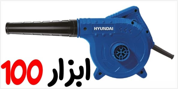 بلوور برقی 700 وات هیوندای مدل HP-7030