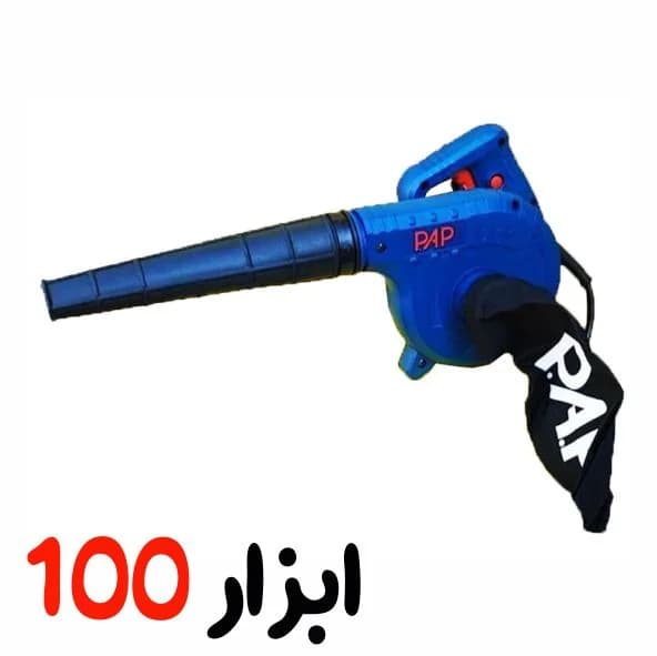 بلوور دمنده و مکنده پی ای پی(PAP) 580W مدلB-9580