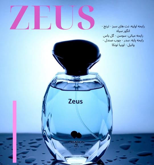 ادکلن زنانه کریشن آیریس مدل زئوس ZEUS حجم 100 میلی لیتر