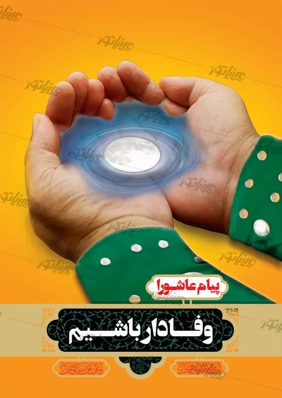 دانلود طرح لایه باز پوستر، بنر دهه محرم ٣