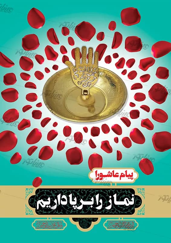 دانلود طرح لایه باز پوستر و بنر دهه محرم ١