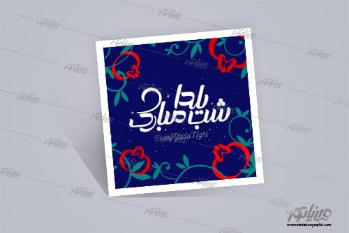 طرح لایه باز لوگوتایپ شب یلدا