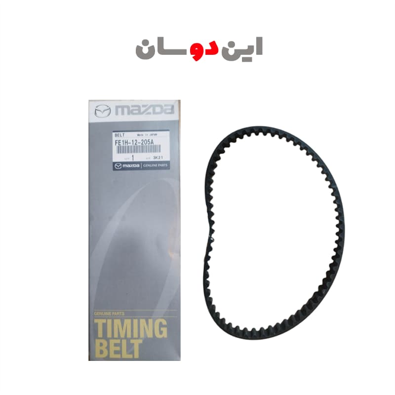 تسمه تایم مزدا وانت ژاپنی