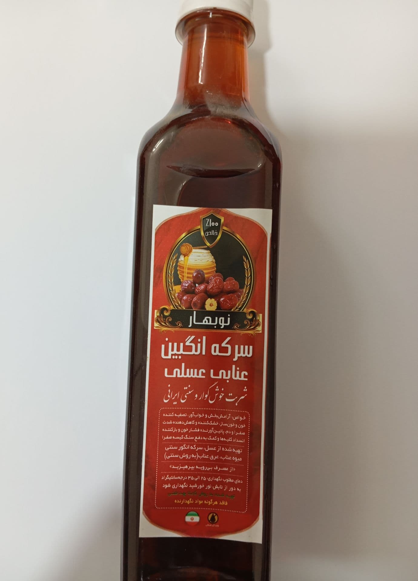 سکنجبین عنابی