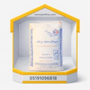 سیمان سفید 20 شرق
